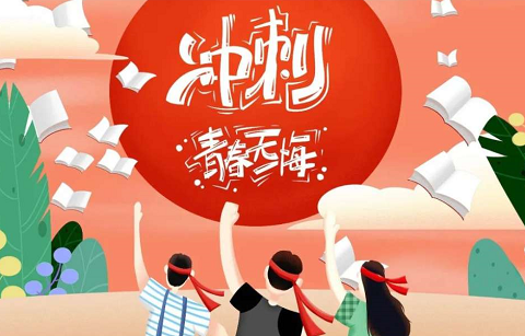 北京韋林意威特工業(yè)內(nèi)窺鏡有限公司祝福高考學(xué)子:不負(fù)青春,書寫輝煌！